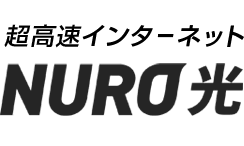 インターネットNuro光にして節約！！